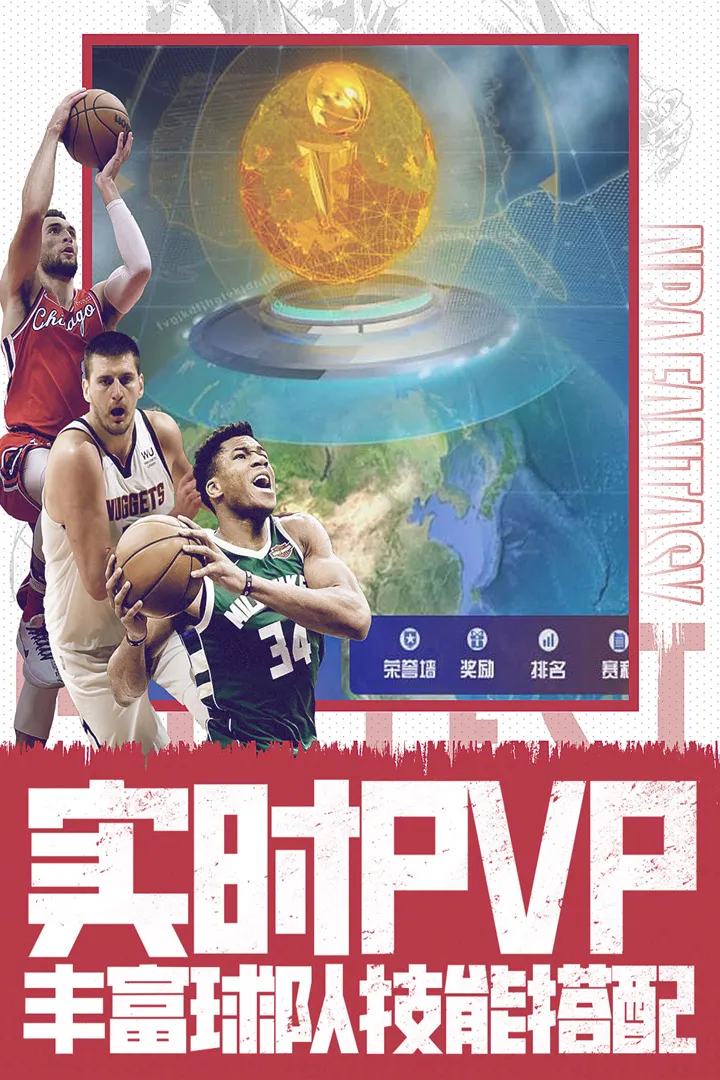 NBA范特西最新手机版