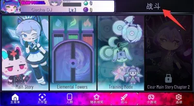 加查隧道(换装冒险游戏)