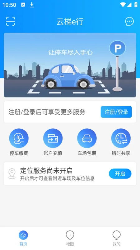 云梯e行2025官方最新版本 云梯e行2025官方最新版本
