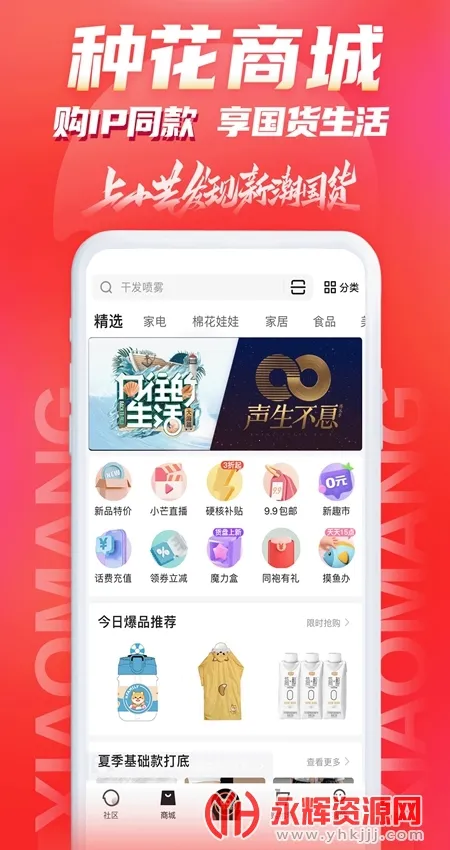 小芒电商(社交购物软件)