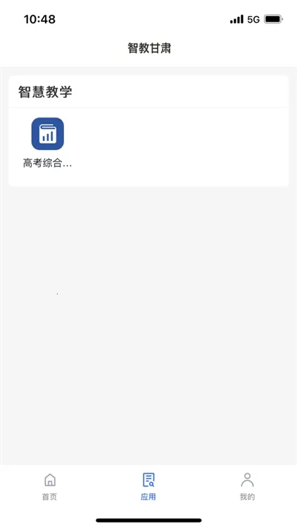 智教甘肃(甘肃教育平台)