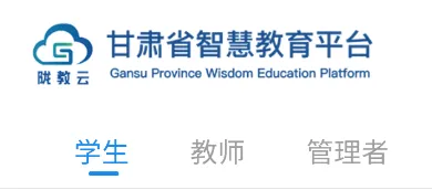 智教甘肃(甘肃教育平台)