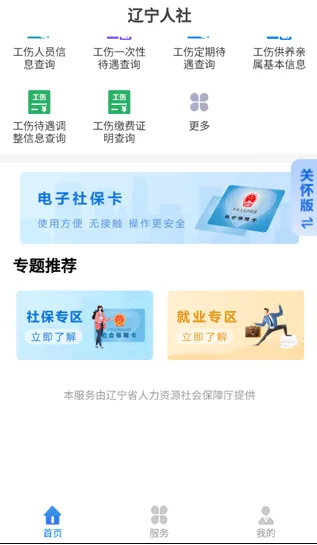 辽宁人社(人社服务平台)