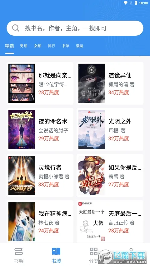 宝书小说2025下载