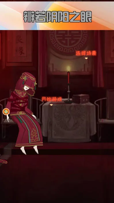 辨若阴阳之眼2025最新版本