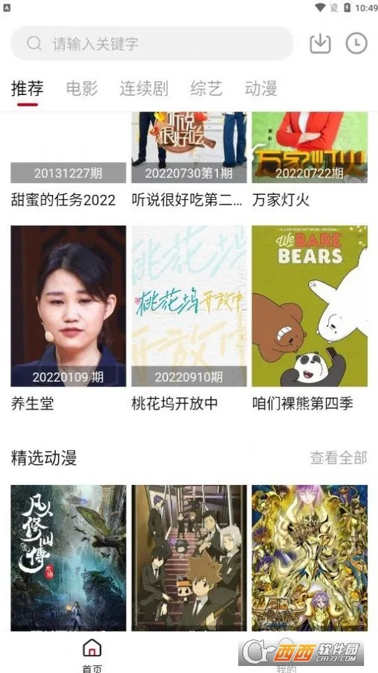 小天影视(影视播放软件)