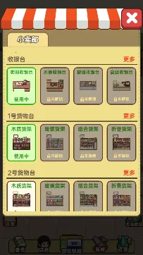 新开小卖部2025最新版本