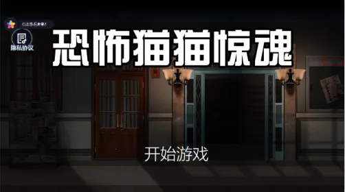 恐怖猫猫惊魂2025下载