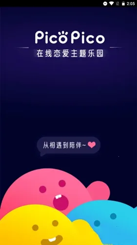 picopico社交(小圈子交友平台)