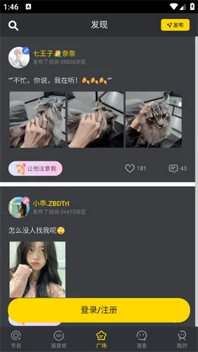 picopico社交(小圈子交友平台)