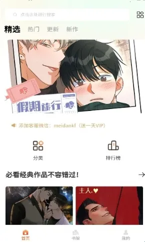 美耽漫画(耽美漫画阅读)