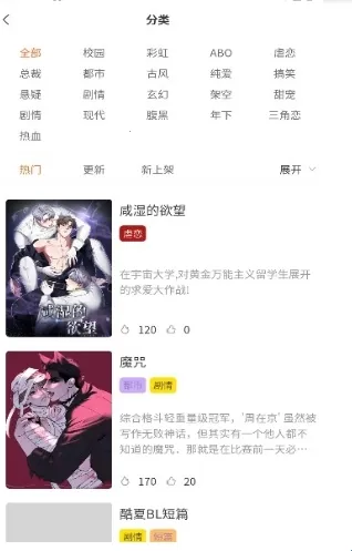 美耽漫画(耽美漫画阅读)