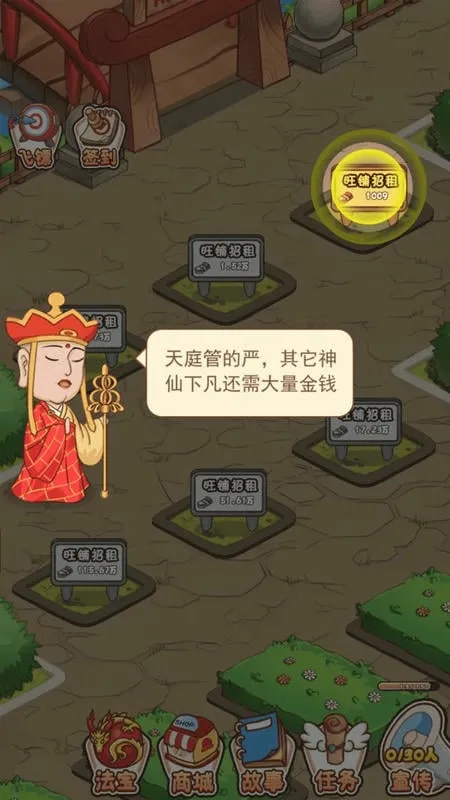 神仙也摆摊(西游经营小游戏) 神仙也摆摊(西游经营小游戏)