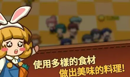 经营中华料理店(中华料理经营游戏) 经营中华料理店(中华料理经营游戏)