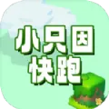 小只因快跑(跑酷闯关游戏)
