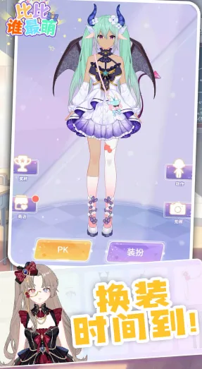 比比谁最萌(萌趣换装游戏) 比比谁最萌(萌趣换装游戏)