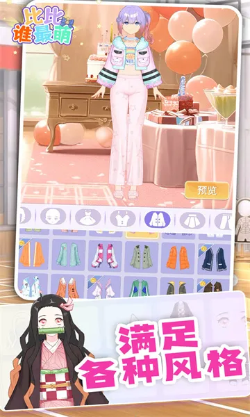 比比谁最萌(萌趣换装游戏) 比比谁最萌(萌趣换装游戏)