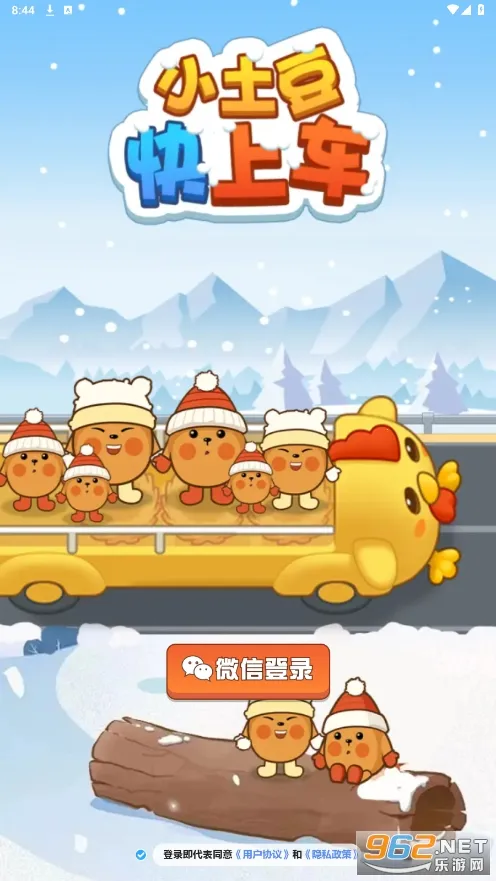 小土豆快上车2025官方最新版本