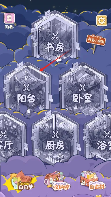 白日梦想屋(贴纸拼贴游戏) 白日梦想屋(贴纸拼贴游戏)