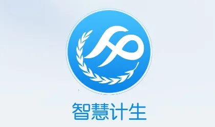 智慧计生2025最新版本 智慧计生2025最新版本