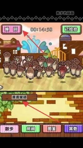散步的菇菇(菇菇养成游戏) 散步的菇菇(菇菇养成游戏)