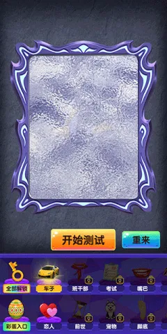 魔镜模拟器(趣味占卜游戏) 魔镜模拟器(趣味占卜游戏)