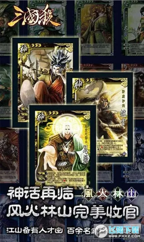 三国杀全武将2025下载 三国杀全武将2025下载