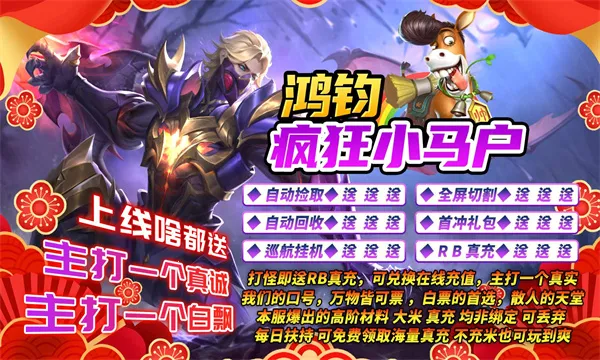 鸿钧疯狂小马户最新手机版