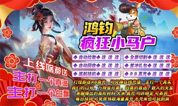 鸿钧疯狂小马户最新手机版