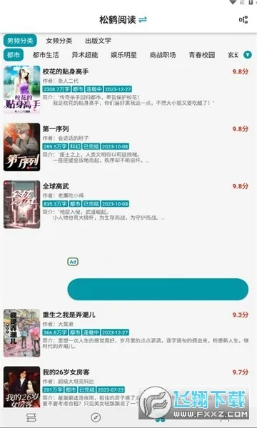 小说宝库(小说阅读平台)