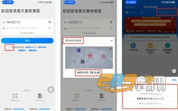 楚天畜牧兽医(畜牧兽医服务平台) 楚天畜牧兽医(畜牧兽医服务平台)