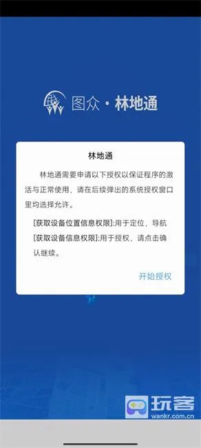 林地通(林草资源办公软件)