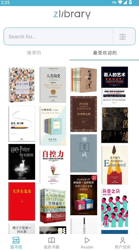 zlibirary电子图书馆2025官方最新版本