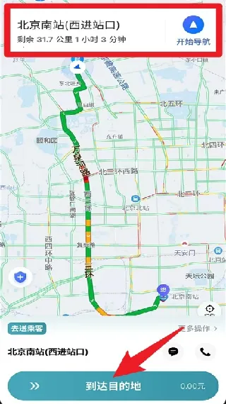 径出行司机端(网约车接单工具)