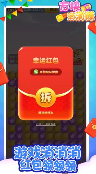 方块消消赚2025官方最新版本