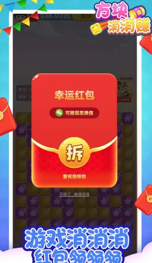 方块消消赚2025官方最新版本