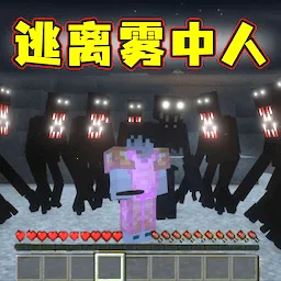 像素世界雾中人2025下载