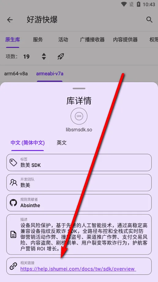 LibChecker安卓版手机版