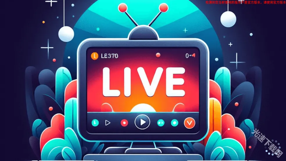 炫彩电视2025最新版本 炫彩电视2025最新版本