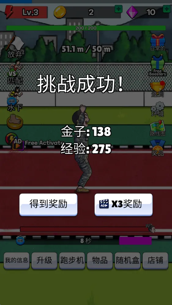 点击赛跑(跑步竞速手游)