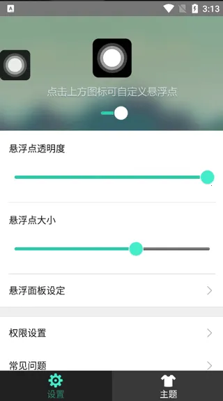 悬浮虚拟按键(安卓快捷悬浮窗)