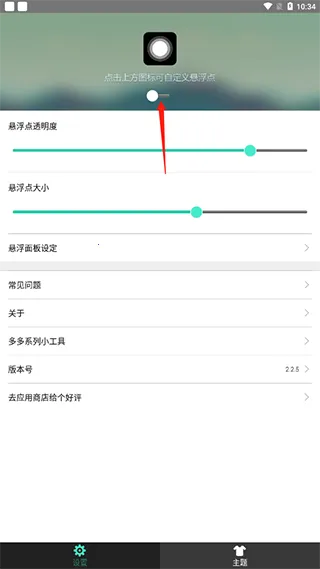 悬浮虚拟按键(安卓快捷悬浮窗)