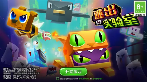 逃出实验室(逃脱跑酷游戏) 逃出实验室(逃脱跑酷游戏)