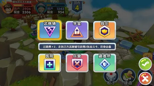 富豪闯三国(三国大富翁游戏) 富豪闯三国(三国大富翁游戏)