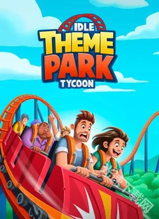 闲置主题公园大亨2025下载