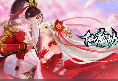 仙魔劫(玄幻修仙游戏)