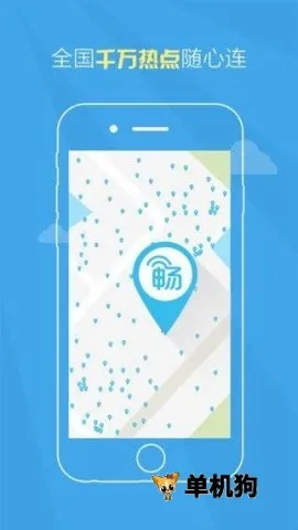 畅无线(WiFi连接工具)