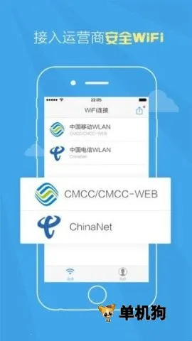 畅无线(WiFi连接工具)