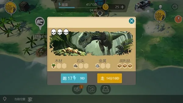 侏罗纪末日生存