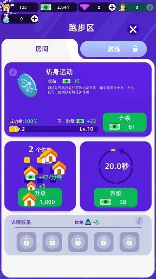 健身俱乐部大亨(健身经营手游) 健身俱乐部大亨(健身经营手游)